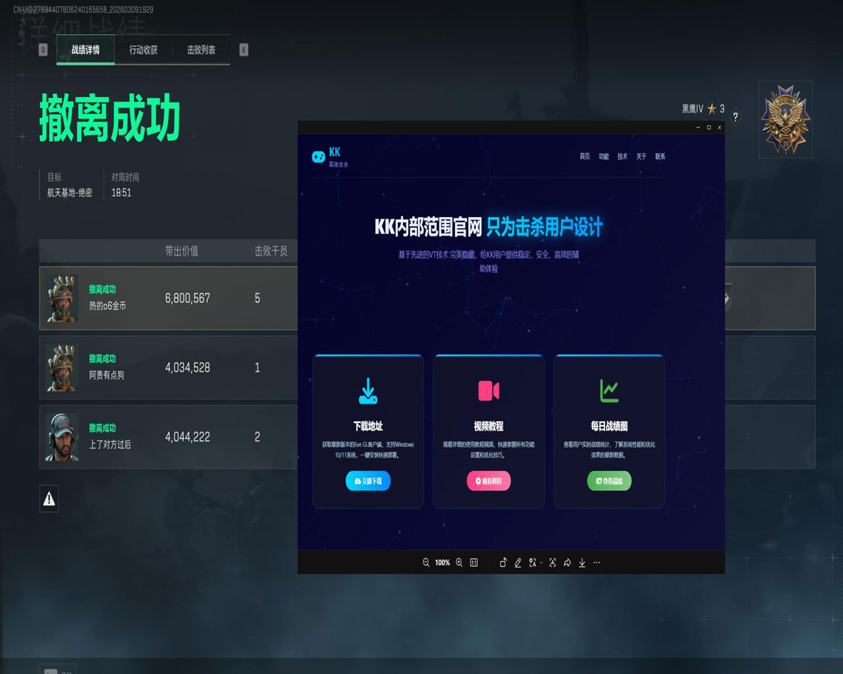 mx三角洲外挂软件效果